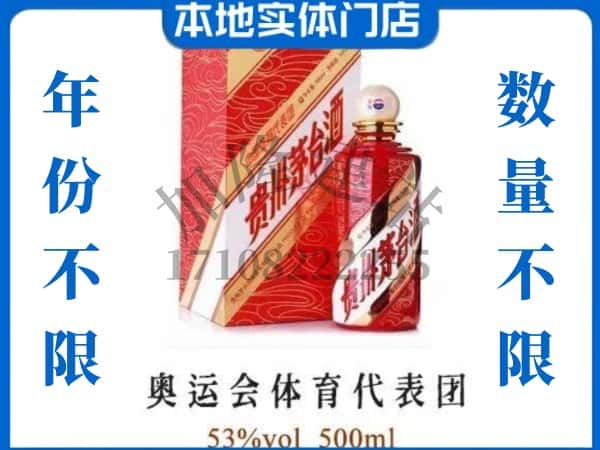 ​安庆回收奥运会体育代表团茅台酒空酒瓶价格